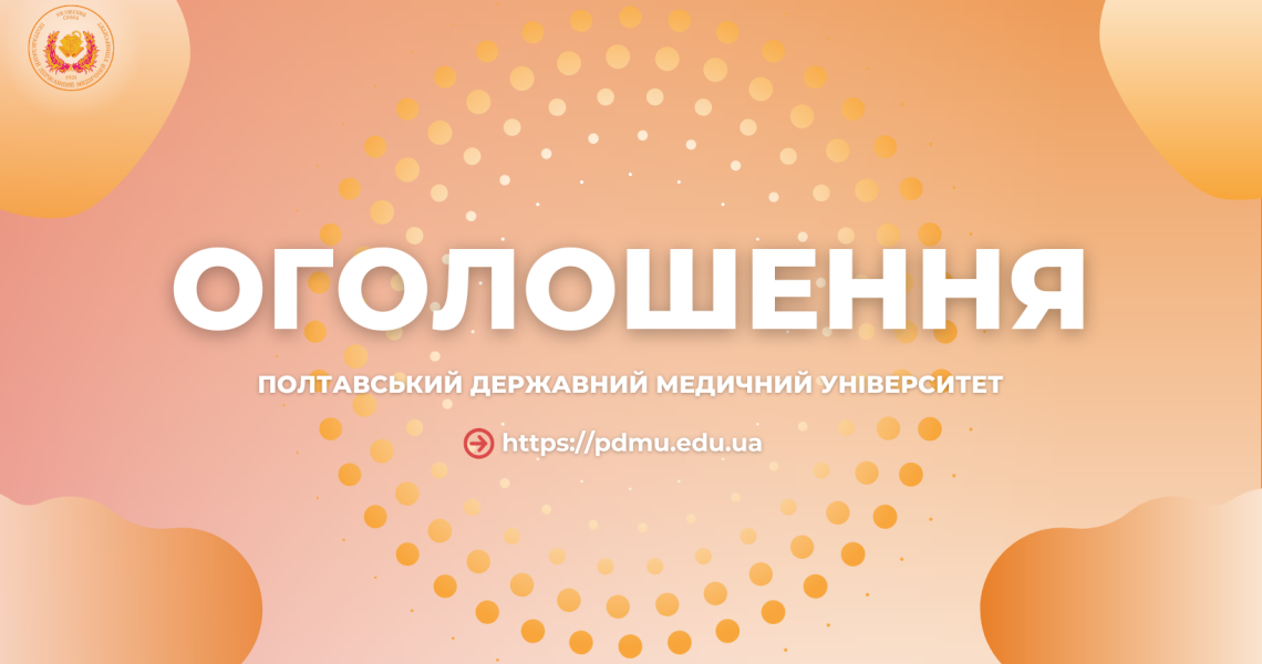 Науковий відділ ПДМУ інформує про подання даних до Національної системи дослідників України