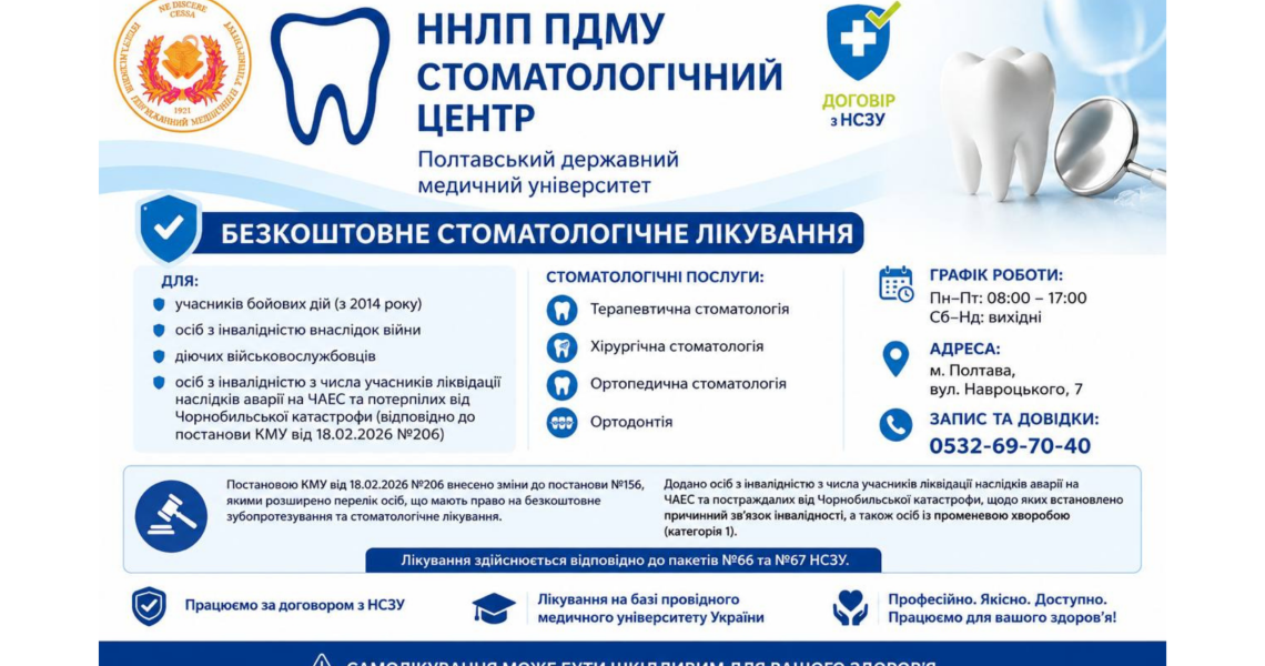 Безкоштовне стоматологічне лікування в ПДМУ для військових та пільгових категорій населення