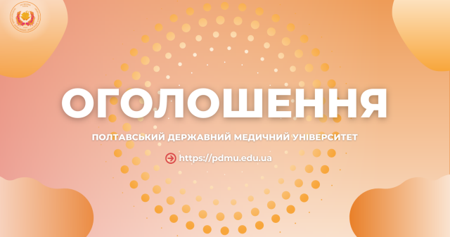 Науковий відділ ПДМУ інформує про подання даних до Національної системи дослідників України