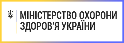 МОЗ України