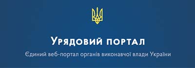 Урядовий портал